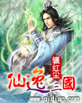 仙逸三国